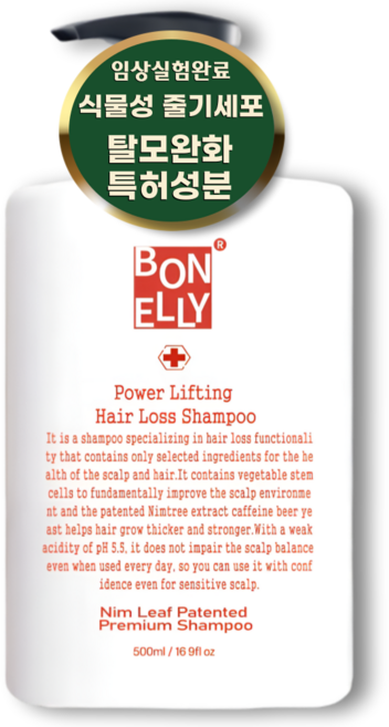[탈모기능성 특허성분]보넬리 식물성 줄기세포 파워 리프팅 볼륨업 탈모샴푸, 1개, 500ml
