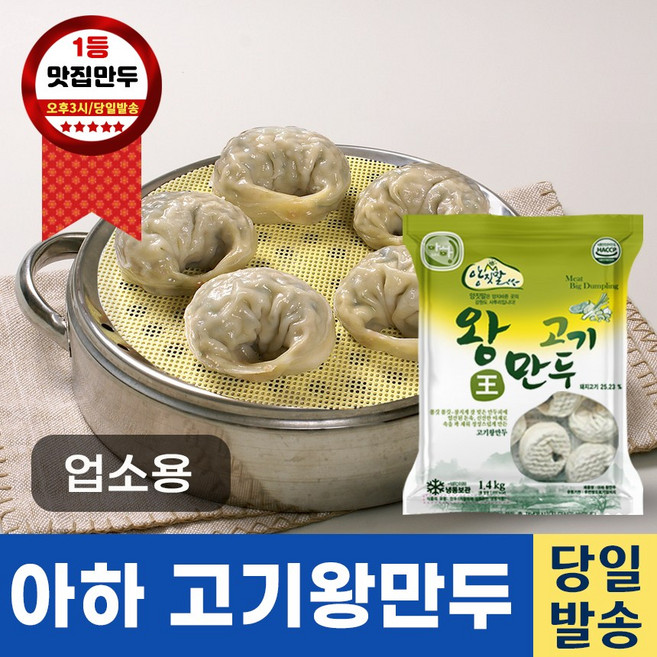 아하만두 고기왕만두 1400g (도매/업소용만두/찐만두/만두국/냉면맛집/막국수맛집), 1.4kg, 2개