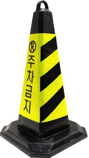 디케이골든글러브 삼각콘 가로A 세로B 400 높이H 700 품명 사각콘 주차금지 1EA 860 3894, 1개