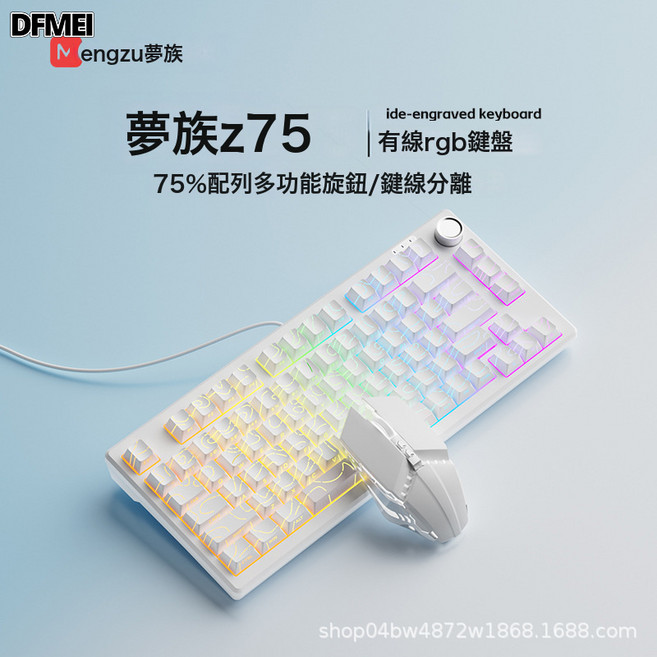 DFMEI 夢族Z75PRO小型機械手感有線鍵盤靜音筆記本外接三模電競遊戲專用, BSUN TOY, 如圖, 白等高線有線+鼠標