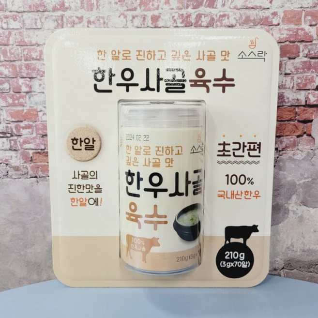 소스락 한우 사골육수 ( 70알 ) / 간편육수 조미료 미원, 3g, 1개 - 쿠팡
