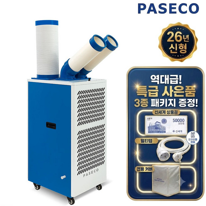 6위 - 파세코 2구 코끼리 이동식 산업용 에어컨 업소용 PPA-IF3500W