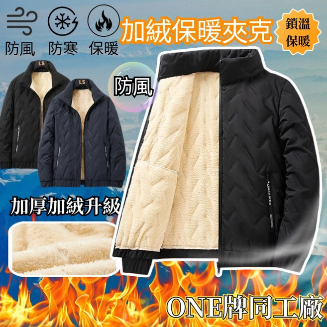 加絨外套 夾克外套男 冬季防風外套 防寒外套 休閒棉服外套 立領外套 冬天外套