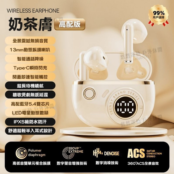 柏林之聲 重低音無線藍芽耳機, 奶茶膚