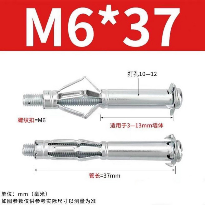 M6x37mm 中空牆面膨脹螺絲 膨脹壁虎, 1個