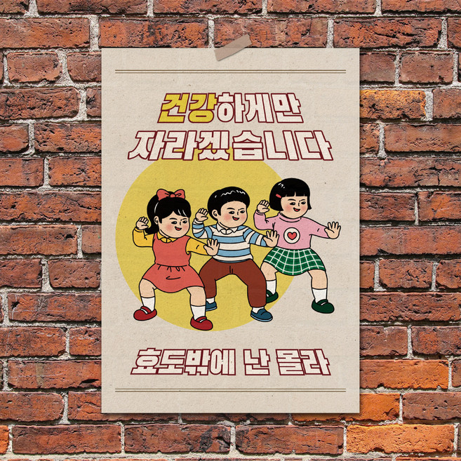 옛날포스터 그림 벽인테리어 술집 홈포차 개업선물, 포스터 07번