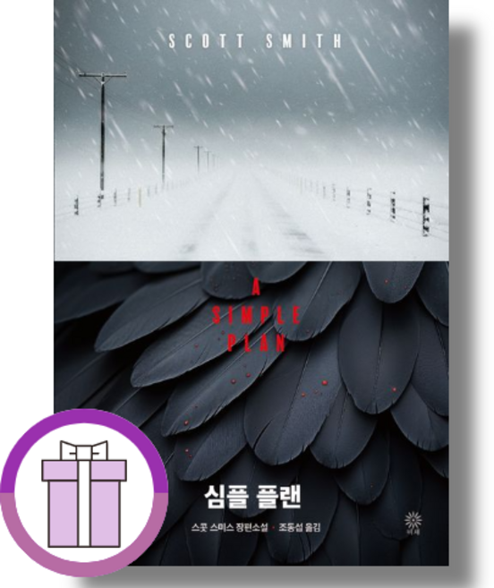 심플 플랜 (바로드림/튠튠포장)