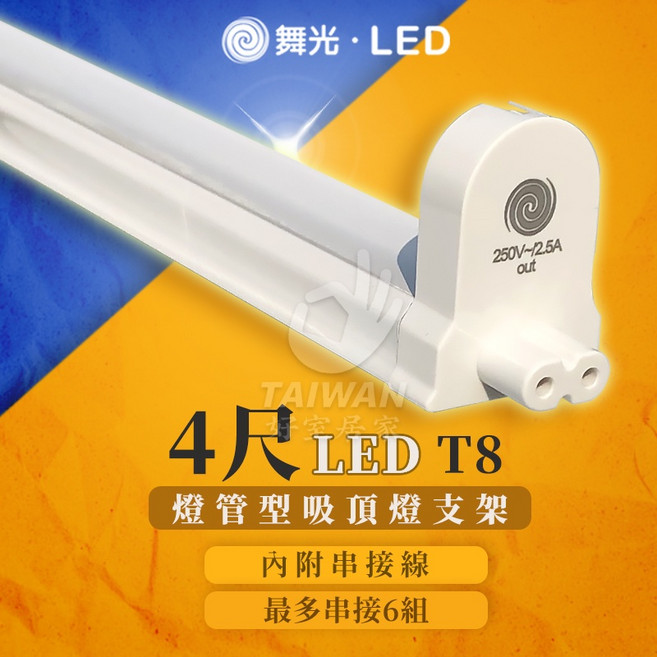 舞光 T8 LED 燈管型支架, 1個, 加購 夾片零件配件包