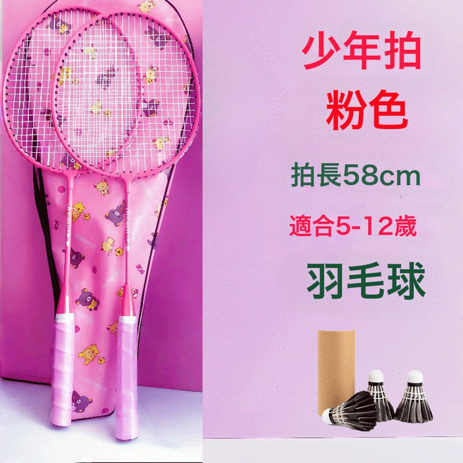 超輕兒童羽毛球拍5 至12歲青少年初學雙拍上課生日禮物大童羽毛球拍, 1個, 青少年 粉色 2拍 揹包  3個羽毛球 1個