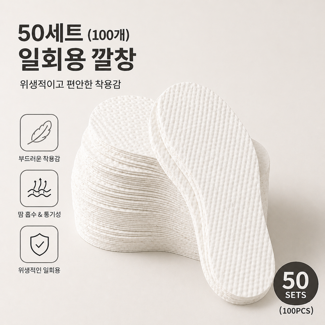 에어치 땀흡수 일회용 발냄새 제거 기능성 깔창 50켤레100p