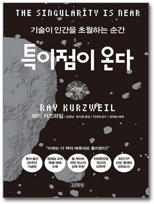 특이점이 온다 (마스크제공)