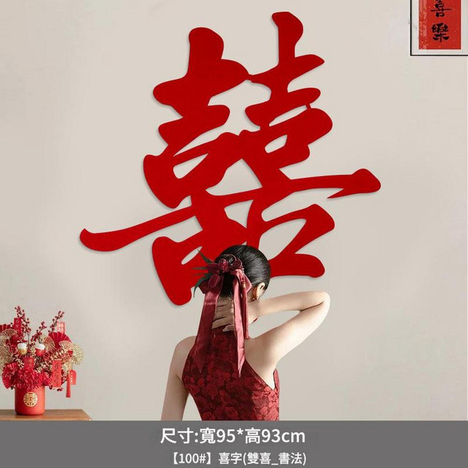 特大號書法喜字貼 婚房裝飾, 100 書法喜字1張