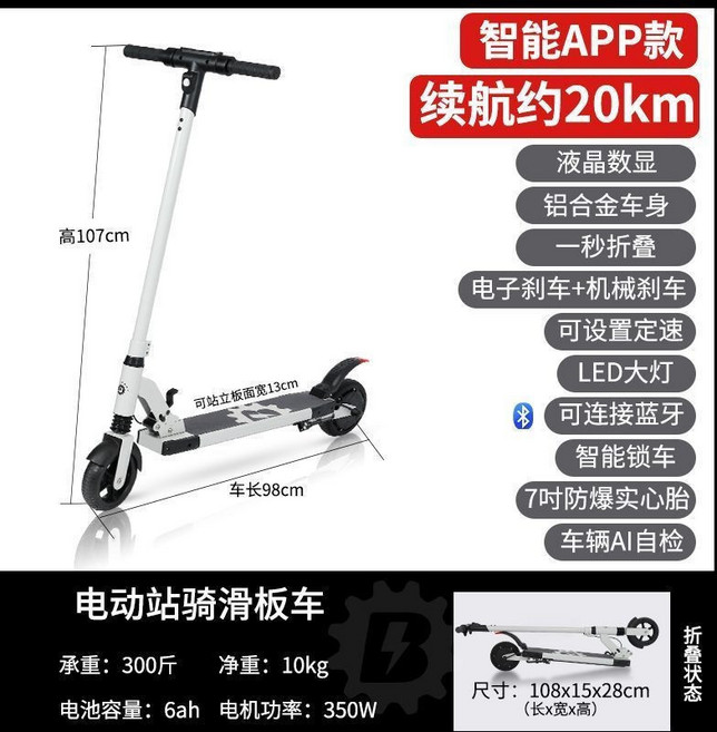 電動滑板車 智能APP款 續航約20km 350W電機 鋁合金車身 一秒折疊, 智能藍牙款+鋁合金車架【白色】,36V6Ah續航約15公里, 白色