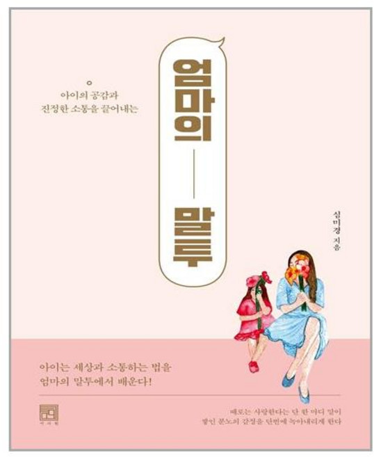 서사원 엄마의 말투 (마스크제공), 단품