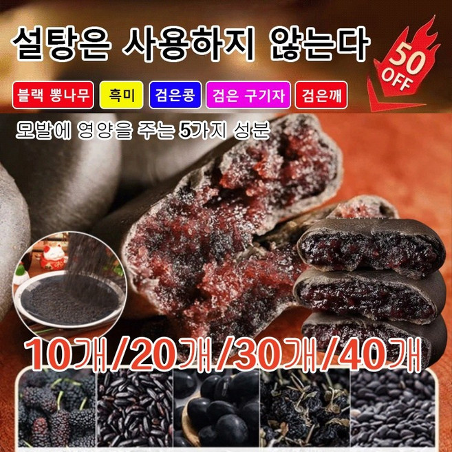 무설탕 블랙 오디 떡 흑미찹쌀떡 저당떡 10알/20알/30알/40알 건강식떡 아침대용떡 간식, 40개, 1개
