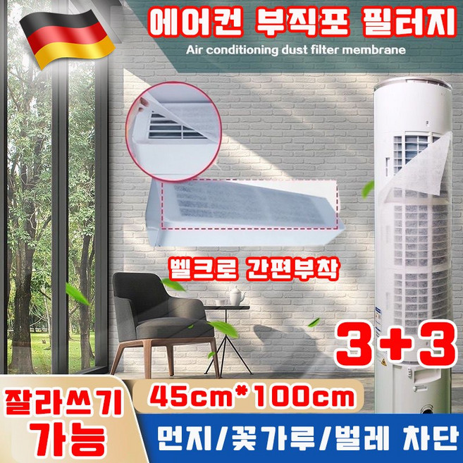 [간편부착] 에어컨 부직포 필터지 벽걸이 에어컨 필터 시트 대형 붙이는 필터 미세 먼지 차단 공기정화지 실내기 방충망 필터 다규격 사은품 랜덤증정, 2세트