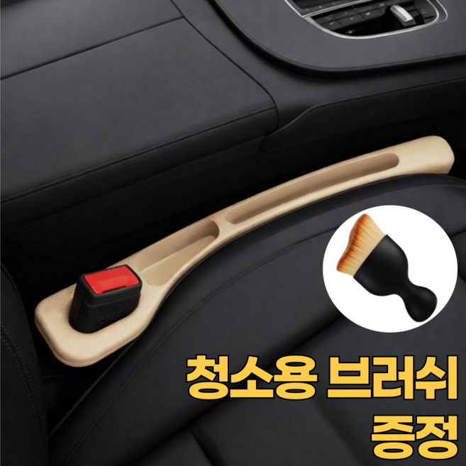 오어브랜드 전차종 호환 자동차 시트 차량 틈새 쿠션 포켓, 2개, 베이지