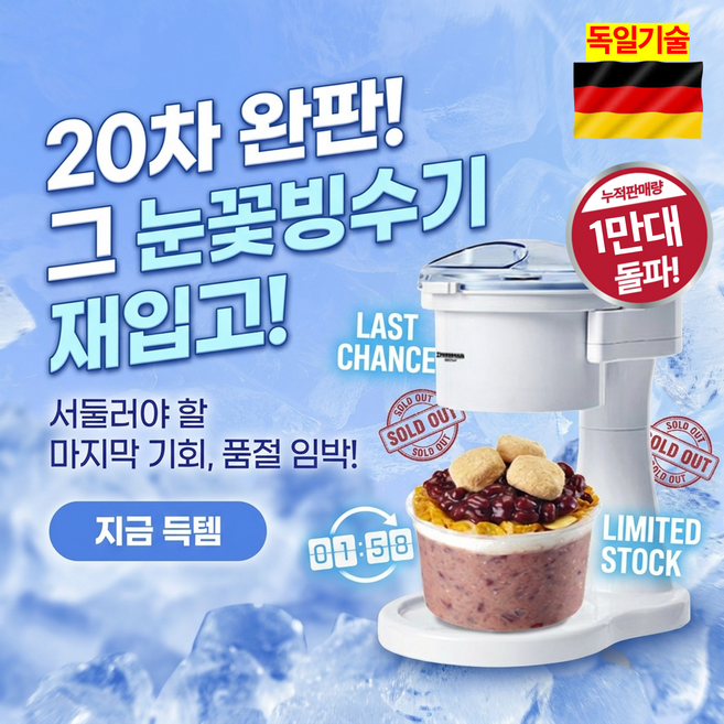 자동 눈꽃 빙수기 화이트 가정용 초간편 빙수 제조