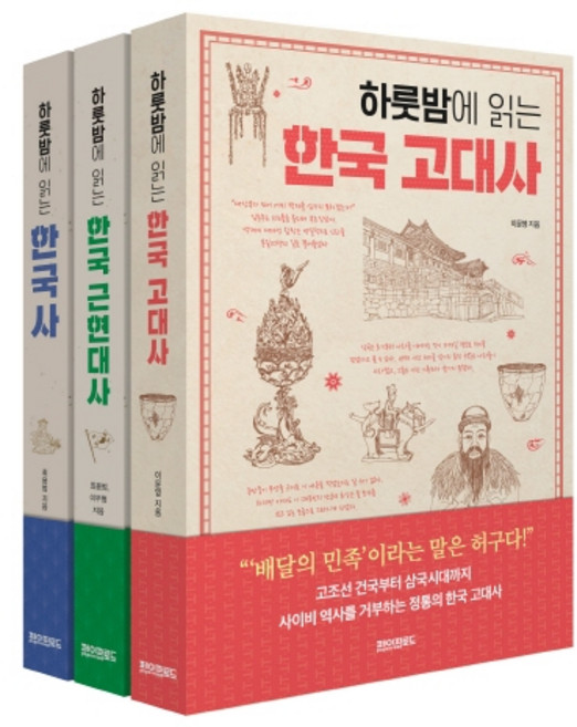 하룻밤에 읽는 한국사 세트, 페이퍼로드, 최용범