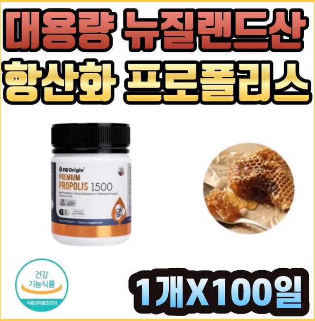 항산화 프리미엄 프로폴리스 플라보노이드 활성산소제거 항산화비타민 E MDA SOD 연질캡슐 대용량 부모님 자녀 남편 와이프 지인 친척 형 누나 언니 동생 명절 온가족 건강 선물, 100정, 1개