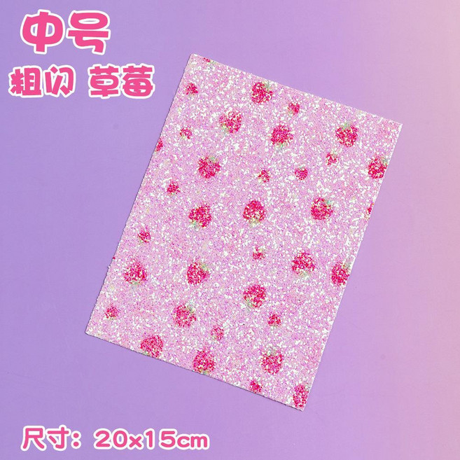 ibooooo 粗閃黑色格麗特燙布 30x20cm, 草莓粗閃20*15cm散裝, 2個