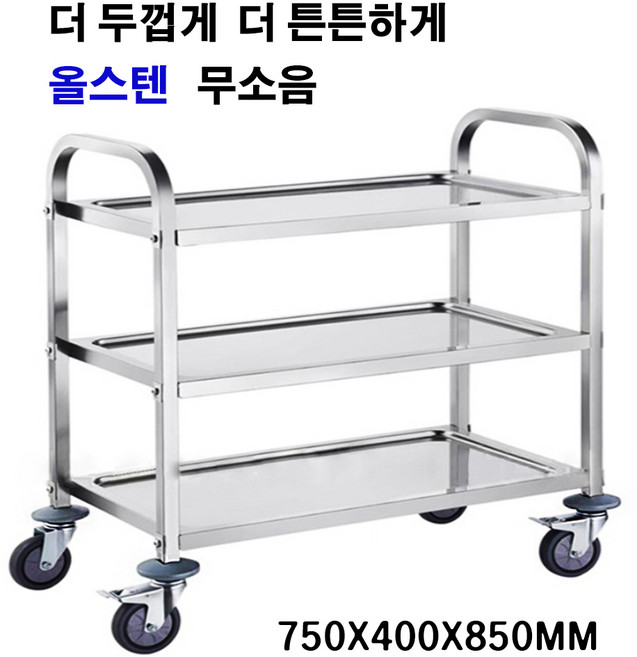 올스텐 3단 서빙카트 식당 이동 운반 업소용 카트 구루마 대형, 1개, 소형 -