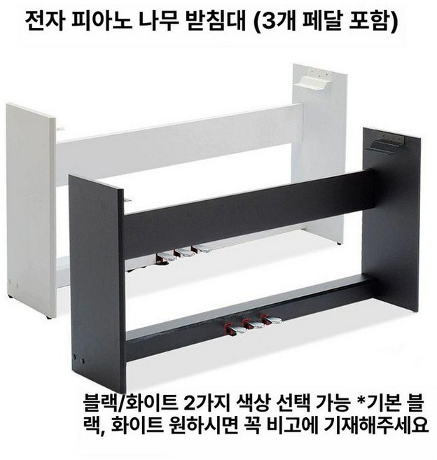 피아노 스탠드 거치대 지지대 접이식 건반 위고뮤직, 1개, P115 3페달포함, 기본 모델명/품번