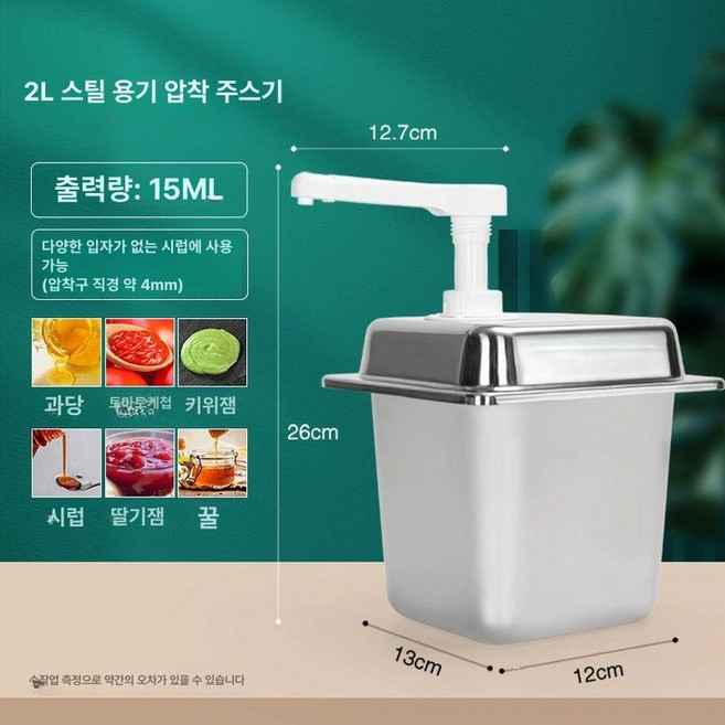 케찹 디스펜서 소스 카페 뷔페 푸시타입 스키니 업소용 소분 케첩 다용도, 2L 스테인리스스틸 15ml, 1개