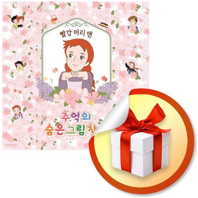 자렛의 민트 컬렉션/마법의 정원이야기 시리즈 (사은품증정)