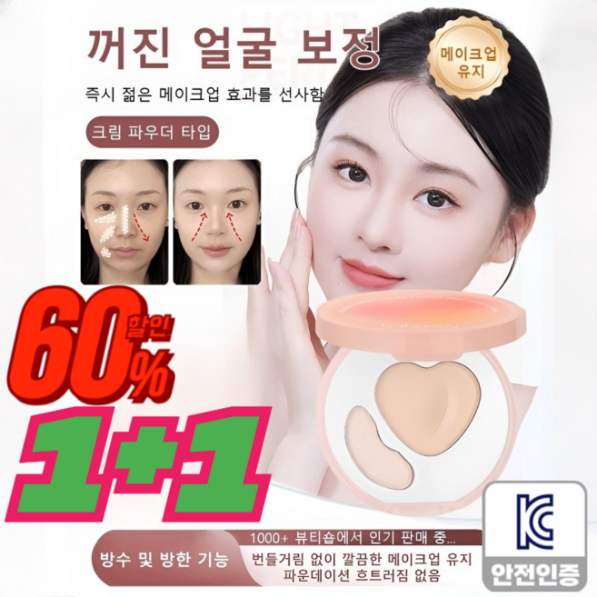 1+1 [판매1위!] 30초 눈물고랑 커버 더블 컬러 하이라이터 팔레트 완벽커버 섀도우팔레트 방수 파우더 모공을 감춰 파우더., 02핑크