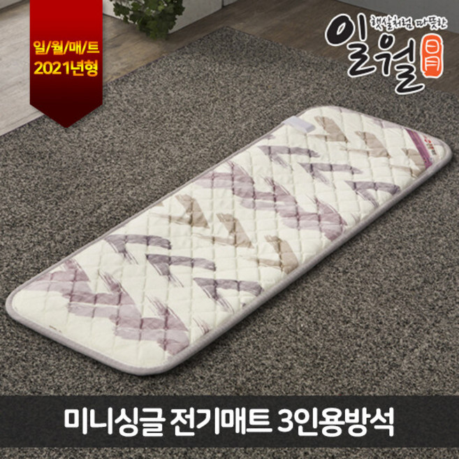 [일월]미니싱글 전기매트 3인용방석(134x48cm), 혼합색상