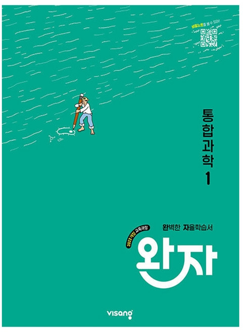 6위 - 완자 고등 통합과학 1 (2022 개정 교육과정) 비상교육, 단품, 단품