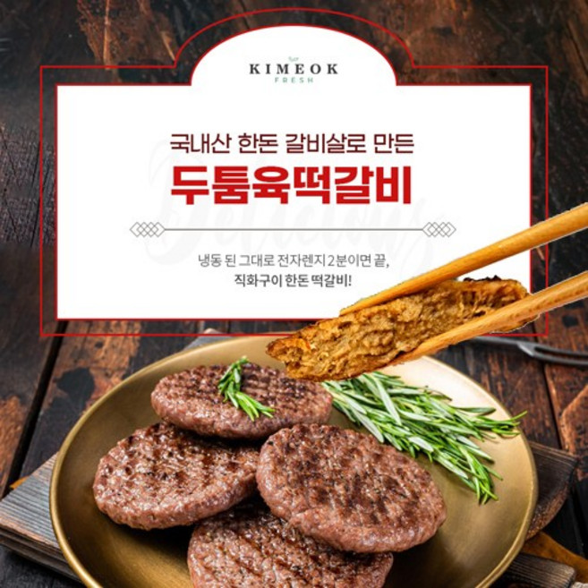 한돈 갈비살로 만든 육즙 한가득 명품 수제 당일도축 두툼육떡갈비 [120G-3 5 7 10팩]골라담기, 3개, 120g