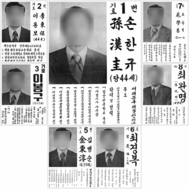 선거 벽보 포스터 7종세트(박물관 역사관 옛날 소품)