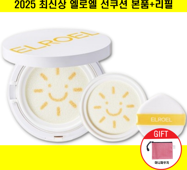 엘로엘선쿠션 S9 시즌9 25g 본품+리필 팡팡 빅 썬쿠션 25년최신상 온가족선쿠션 아기선크림+미니파우치, 1개