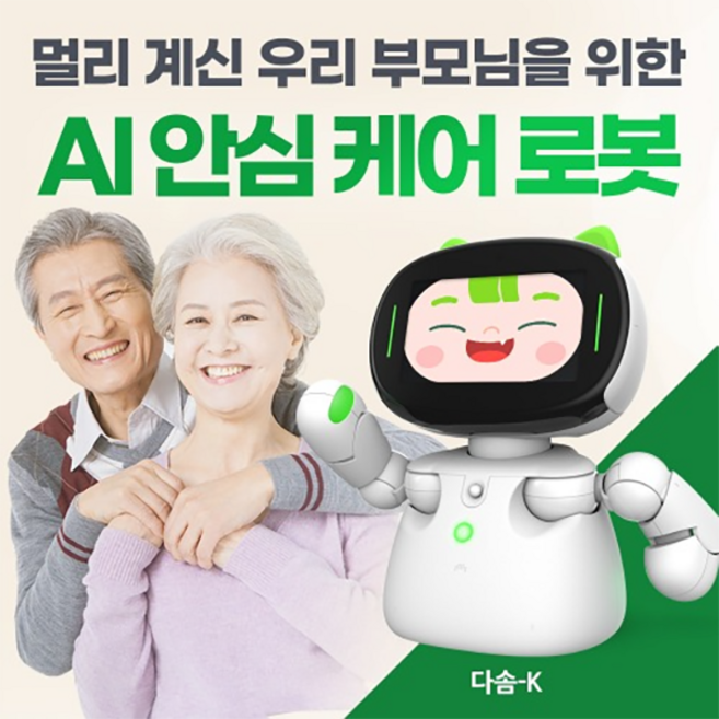 [공식대리점]인공지능 돌봄 로봇 AI 반려봇 다솜이 다솜K