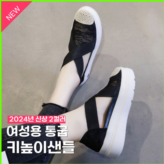 여성 키높이샌들5.5CM G9985L