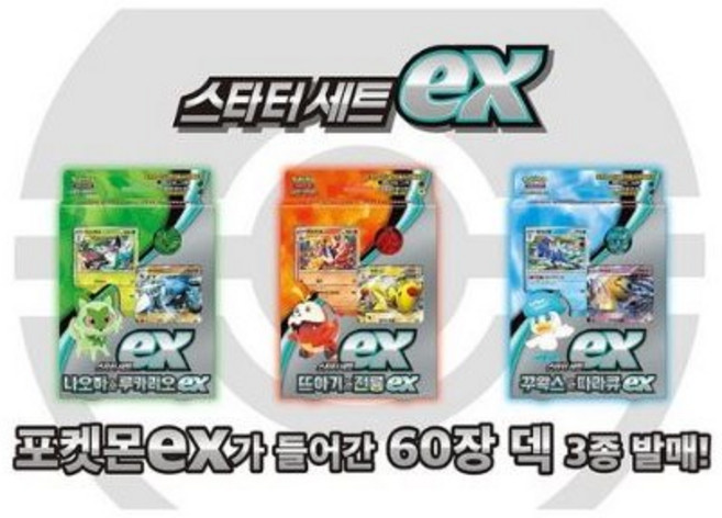 포켓몬카드 뜨아거&전룡 ex +나오하&루카리오 ex + 꾸왁스&따라큐 ex 세트, 3종세트, 1개