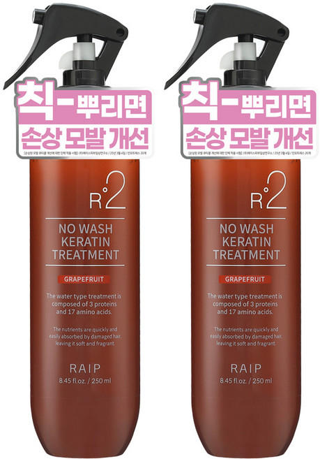 라입 R2 노워시 케라틴 트리트먼트 자몽 250ml, 2개