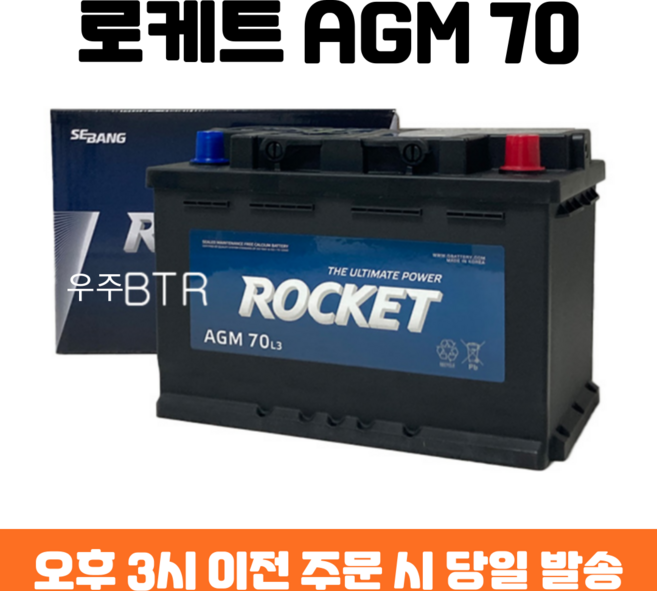 LF쏘나타뉴라이즈 로케트 AGM 70 자동차 배터리 차량용 밧데리 최신 정품 새제품, 공구 필요+동일용량 반납, 1개