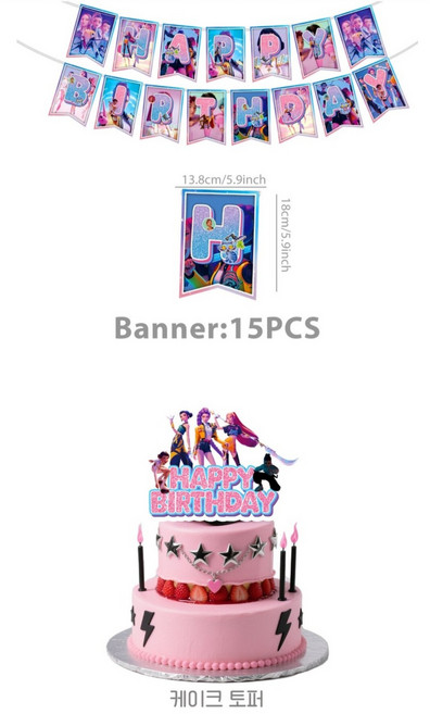 모던시스터즈 데몬 헌터스 생일 파티 용품 가랜더 케이크 토퍼 세트, 가랜드와 케이크 토퍼