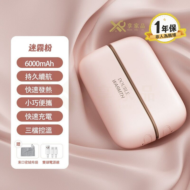 享家品 雙重溫暖 磁吸暖手寶 6000mAh, 二合一磁吸極速發熱【三擋溫控】迷霧粉