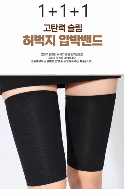 1+1+1 허벅지 압박밴드 붓기 완화 밴드