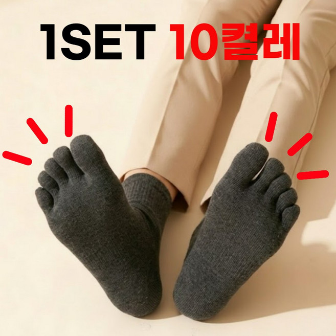 아늬랑 남녀공용 고품격 발가락 양말 중목 10세트