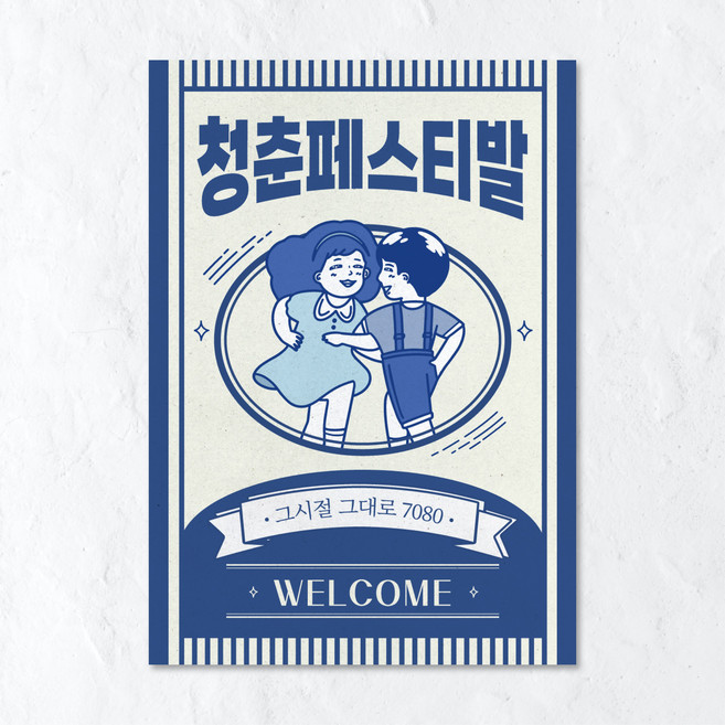 옛날포스터 그림 벽인테리어 술집 홈포차 개업선물, 포스터 04번