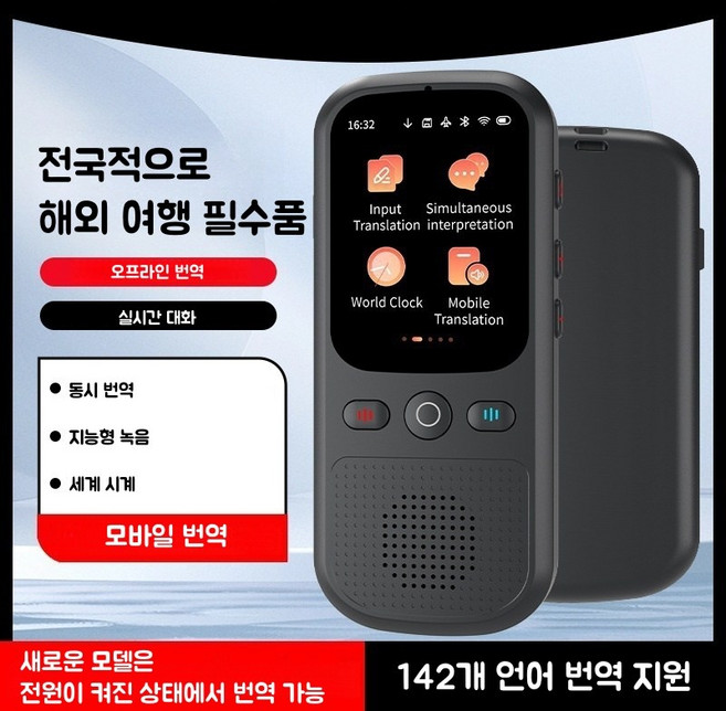 AI 스마트 번역기 양방향 AI 동시통역기 러시아어 베트남어 몽골어 영어 일본어 중국어 번역기 142 개 언어 AI 번역기, FYJ-2.0