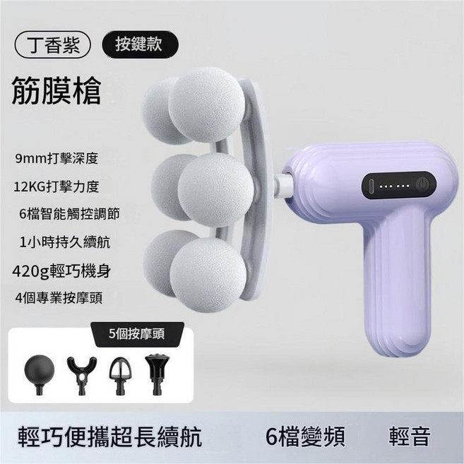 迷你筋膜槍 電動按摩器 6段智能調節 輕巧便攜, 升級大6頭 - 按鍵款 - 丁香紫, 如圖