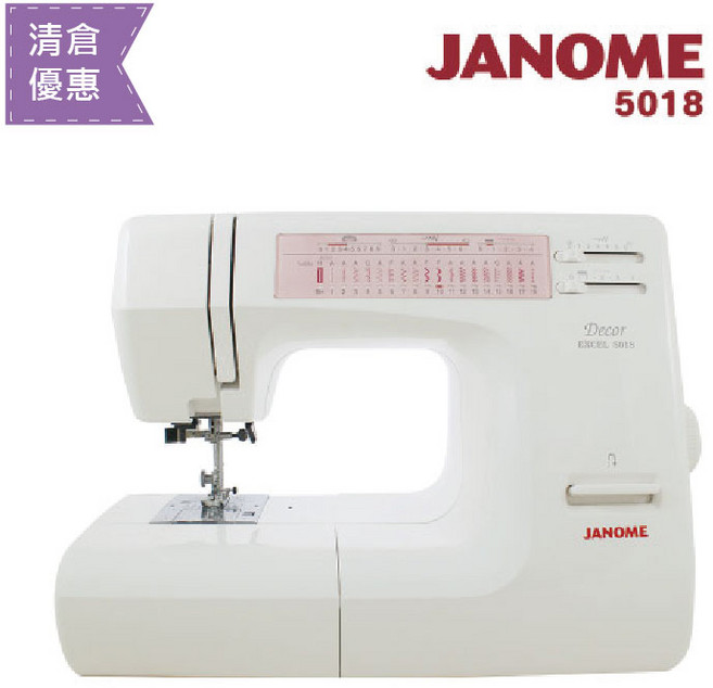 JANOME 機械式縫紉機 5018