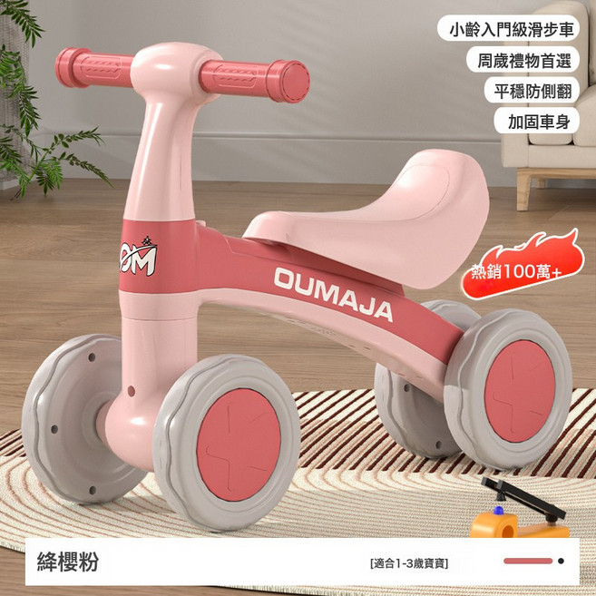 DIU 兒童平衡車1一3歲小孩無腳踏溜溜車滑步車嬰兒學步四輪寶寶滑行車, 1個, 新五代—豪華粉/活動標準款:如圖