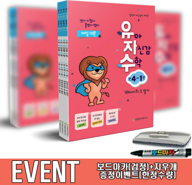 유아 자신감 수학 만 4세 1 2 3 4세트 전4권 천종현수학연구소